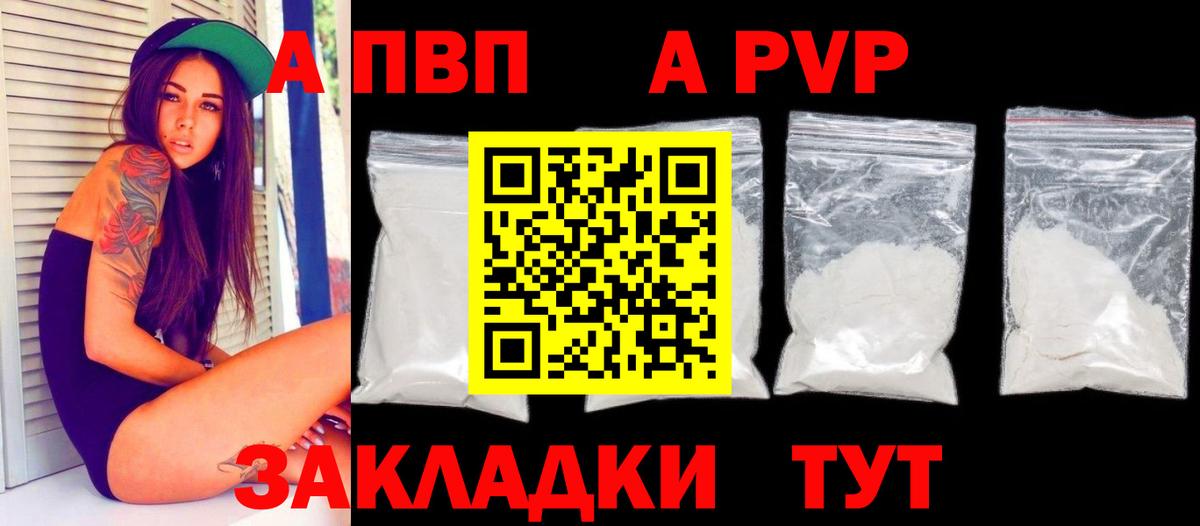 Alpha PVP Crystall  где купить   Alpha-PVP СК КРИС  Вход с VPN  Alfa_PVP  Качканар  A PVP Соль 