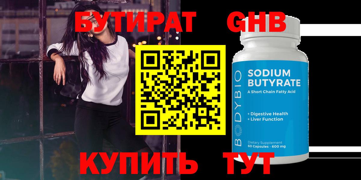 БУТИРАТ жидкий экстази  БУТИРАТ  Качканар  Вход с VPN 