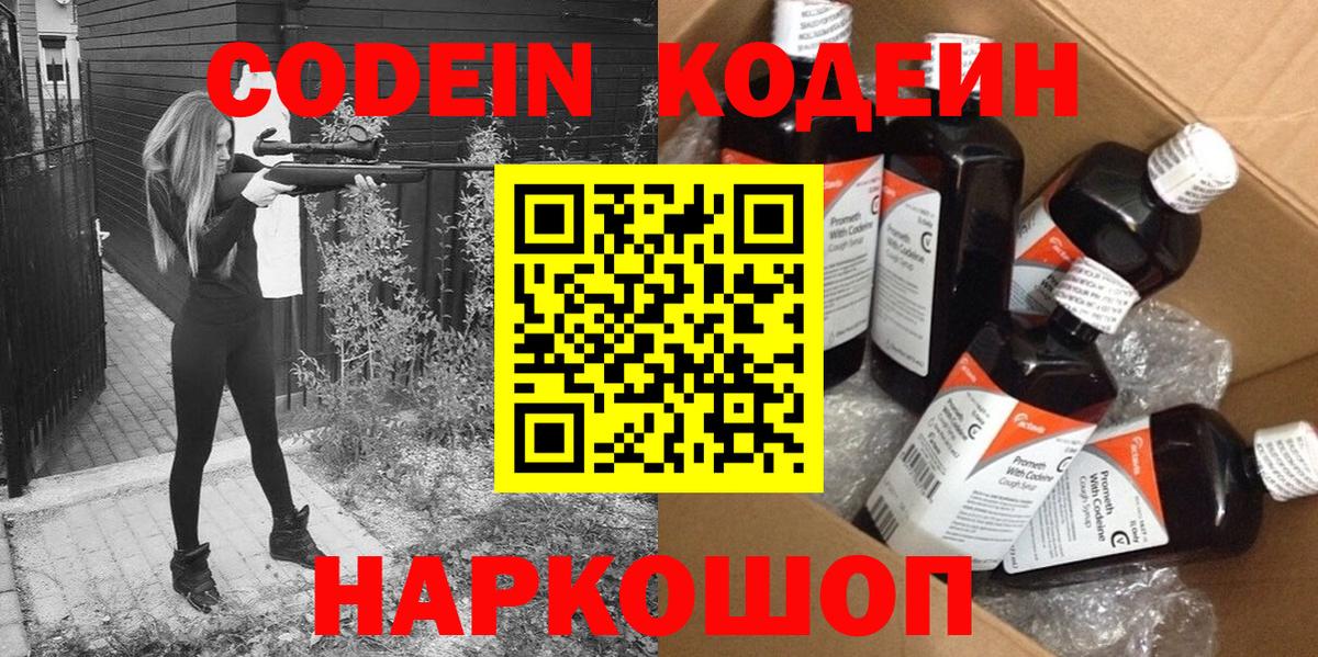 Кодеиновый сироп Lean Purple Drank Качканар