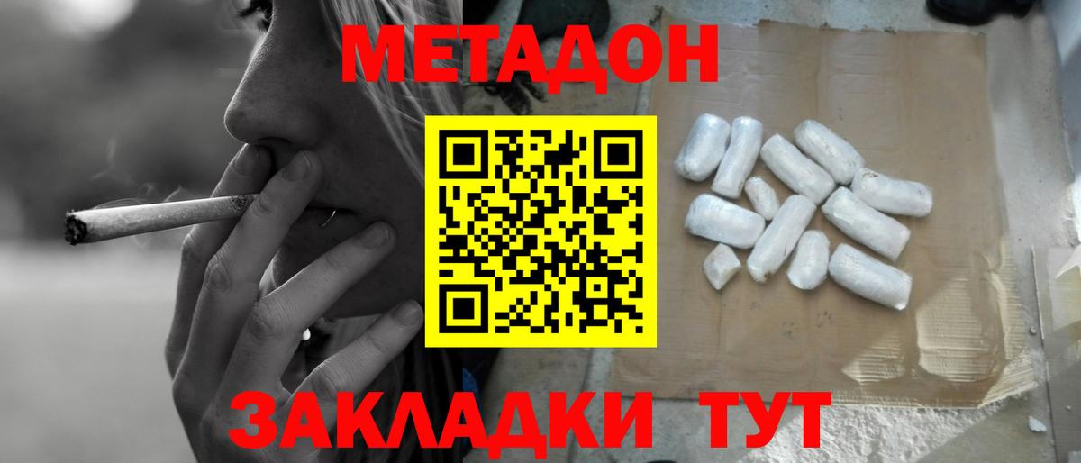 МЕТАДОН VHQ  МЕТАДОН methadone  Вход с VPN  Качканар 