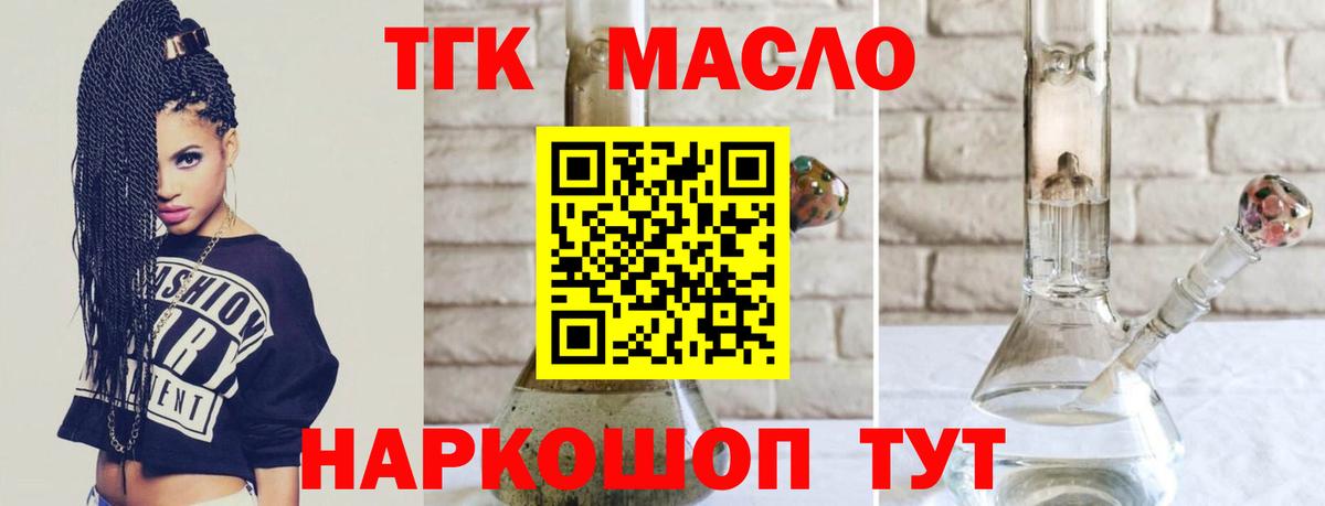 ТГК вейп  Вход с VPN  Качканар  ТГК THC oil 